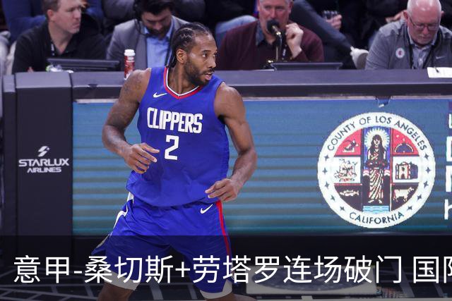 意甲-桑切斯+劳塔罗连场破门 国际米兰5-0夺6连胜