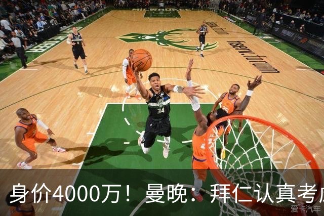 身价4000万！曼晚：拜仁认真考虑引进拉什福德，他不太可能留巴萨